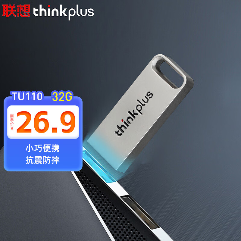 thinkplus 联想 32GB USB3.2U盘 ￥26.9