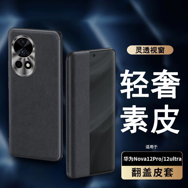 STRYFER 斯得弗 适用华为nova12pro手机壳翻盖华为nova12ultra保护套星耀版镜头全