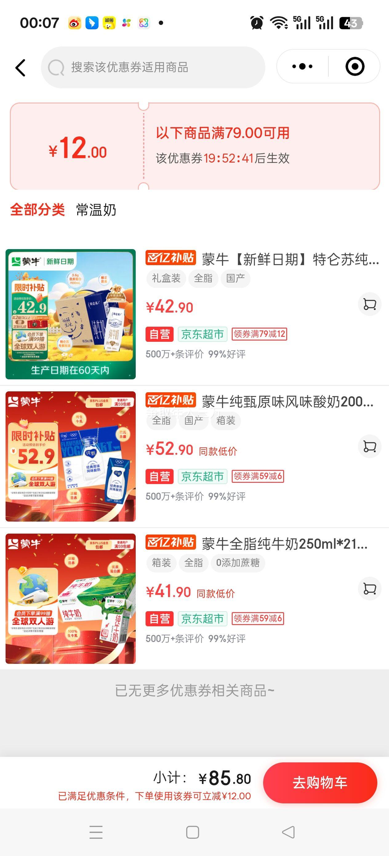 20点、微信端:蒙牛 全脂 纯牛奶 3.2g蛋白质 盒装 250ml 21盒*2件优惠证明