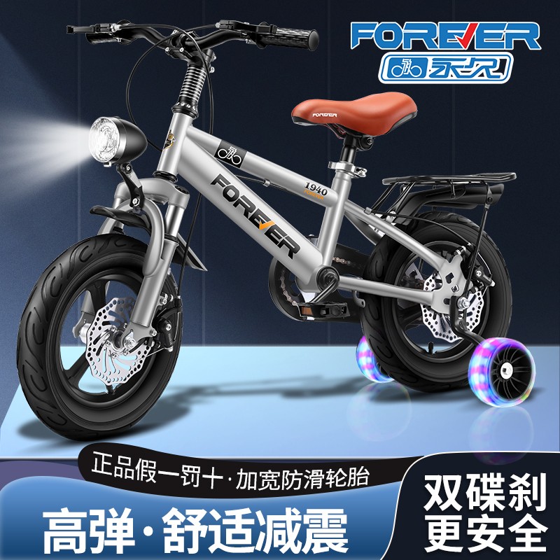 FOREVER 永久 儿童自行车3-6-8-10岁以上儿童单车男孩童车女孩自行车 月光银 一