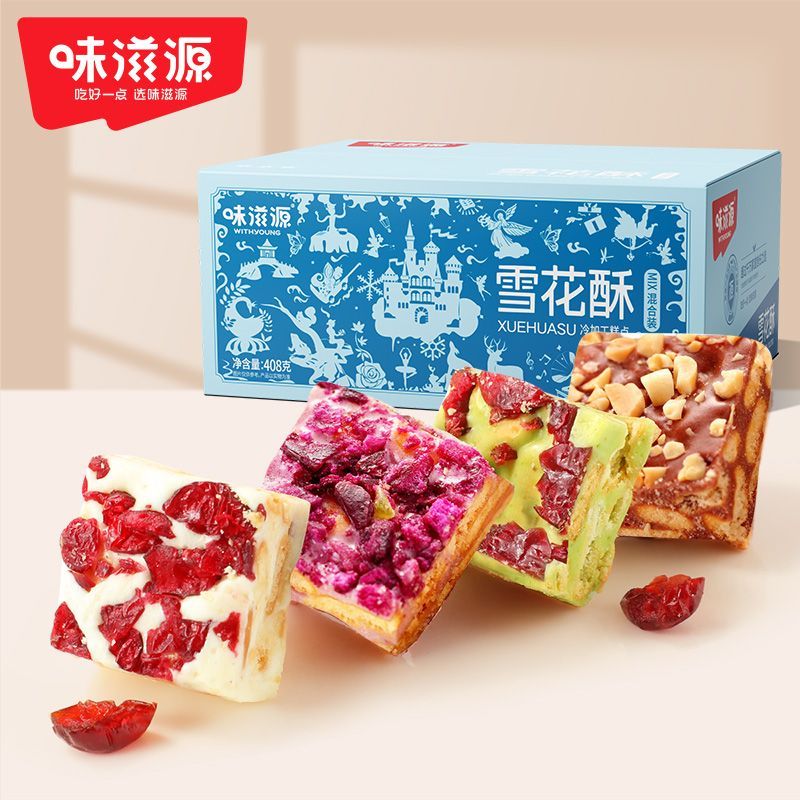 百亿补贴：weiziyuan 味滋源 雪花酥408g早餐饼干糕点特产牛轧糖休闲零食 9.9元