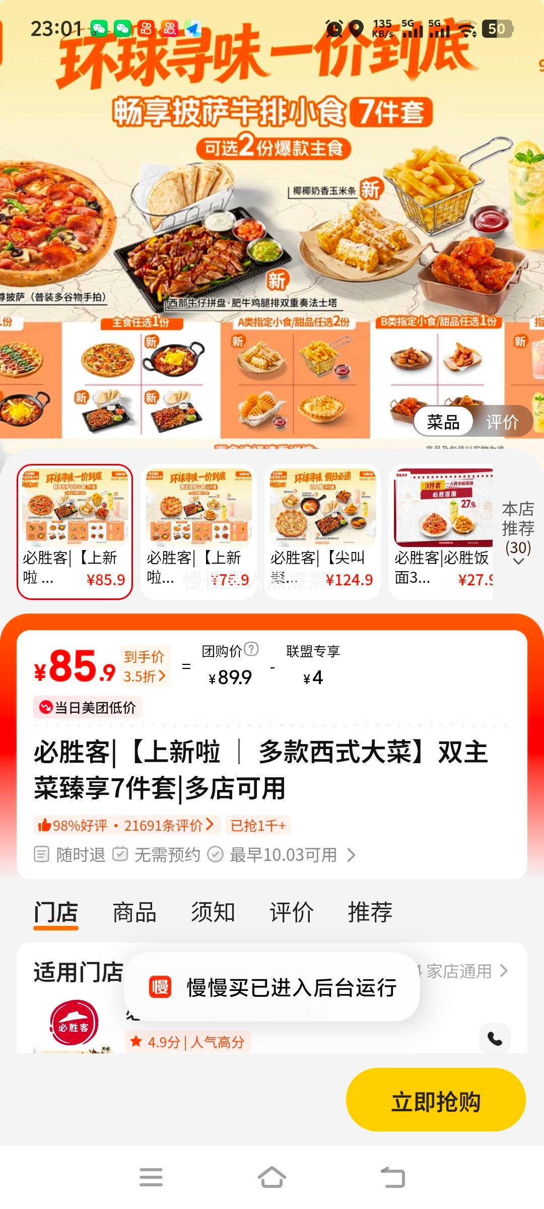 必胜客 披萨牛排小食饮品7件套 可选牛排 85.9元 - 线报酷