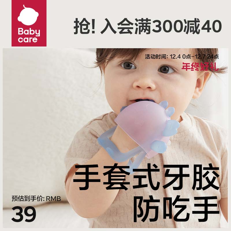 babycare 婴儿硅胶宝宝牙胶防吃手咬胶神器口欲期啃咬玩具磨牙棒 33.9元