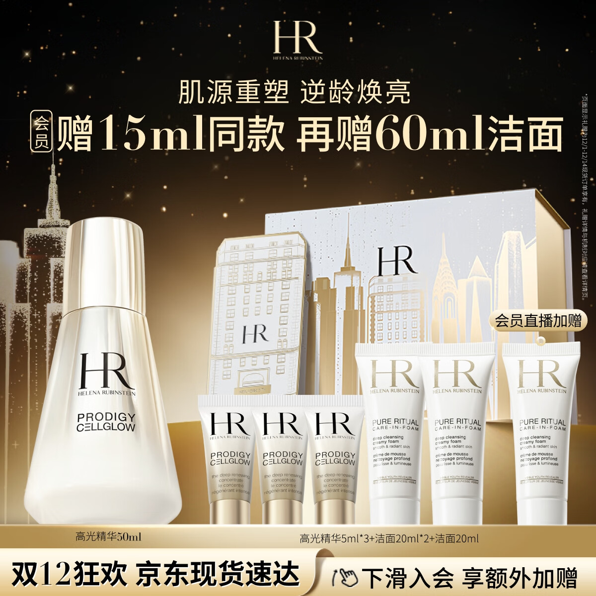 HELENA RUBINSTEIN 赫莲娜 高光精华 50ml（赠高光精华5ml*3+洁面20ml*2+洁面20ml+可复