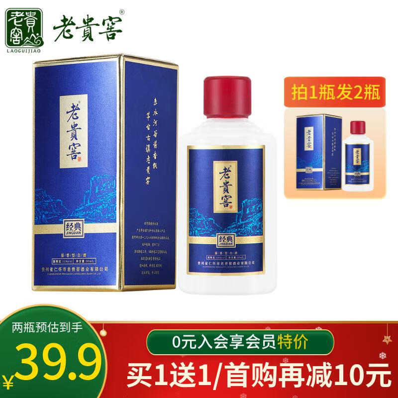 老贵窖 酱香型白酒 50ml精美小酒 收藏酒版 53度陈年窖藏 53度 50mL 29.7元