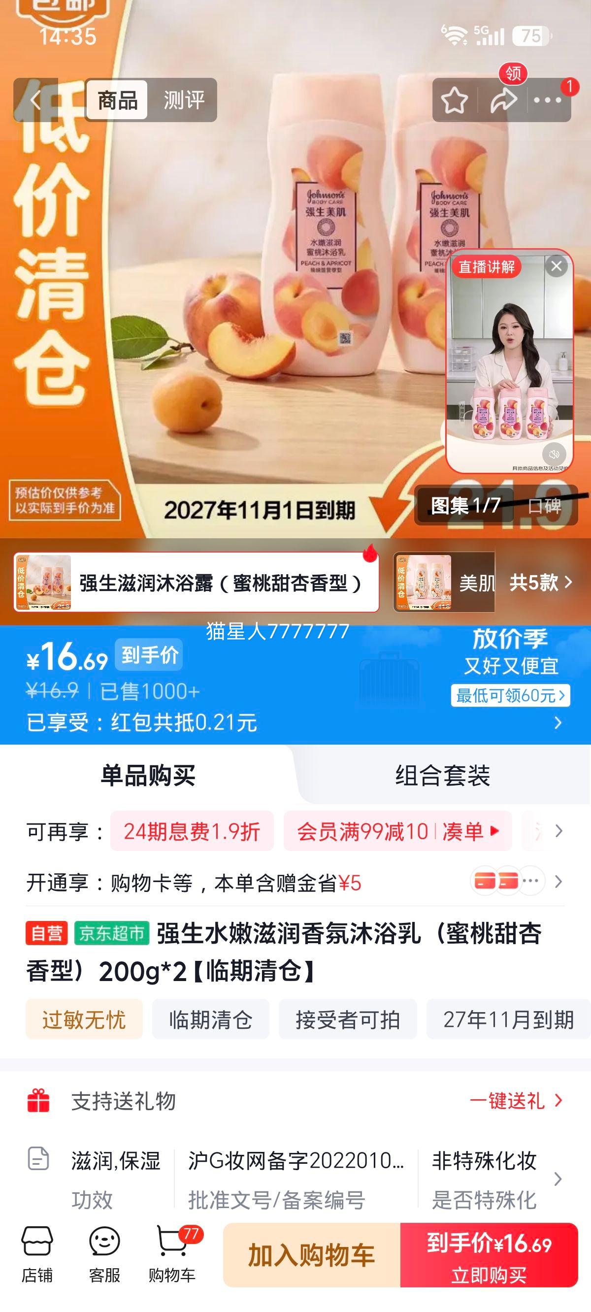 强生 水嫩滋润香氛沐浴乳 蜜桃甜杏香型 200g×2 16.9元 - 86线报 强生 水嫩滋润香氛沐浴乳 蜜桃甜杏香型 200g×2 16.9元 - 86线报