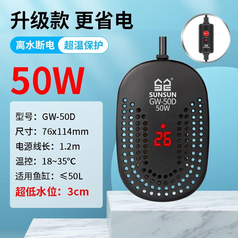 SUNSUN 森森 乌龟加热棒 50W 超低水位运行 36元（需用券）