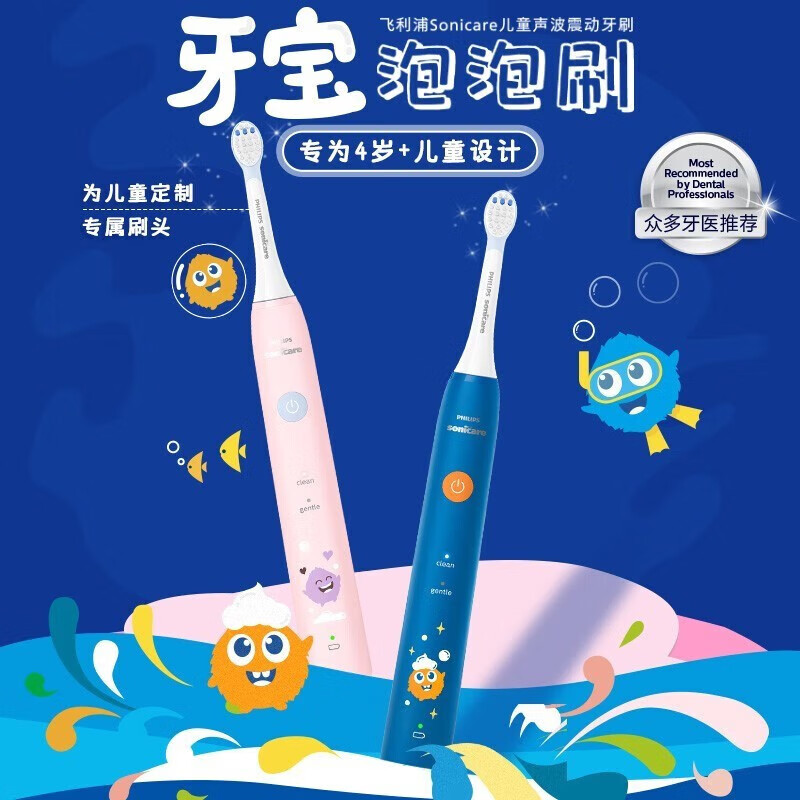飞利浦 儿童电动牙刷 适合4岁以上宝宝 HX2432/02 粉色 126元