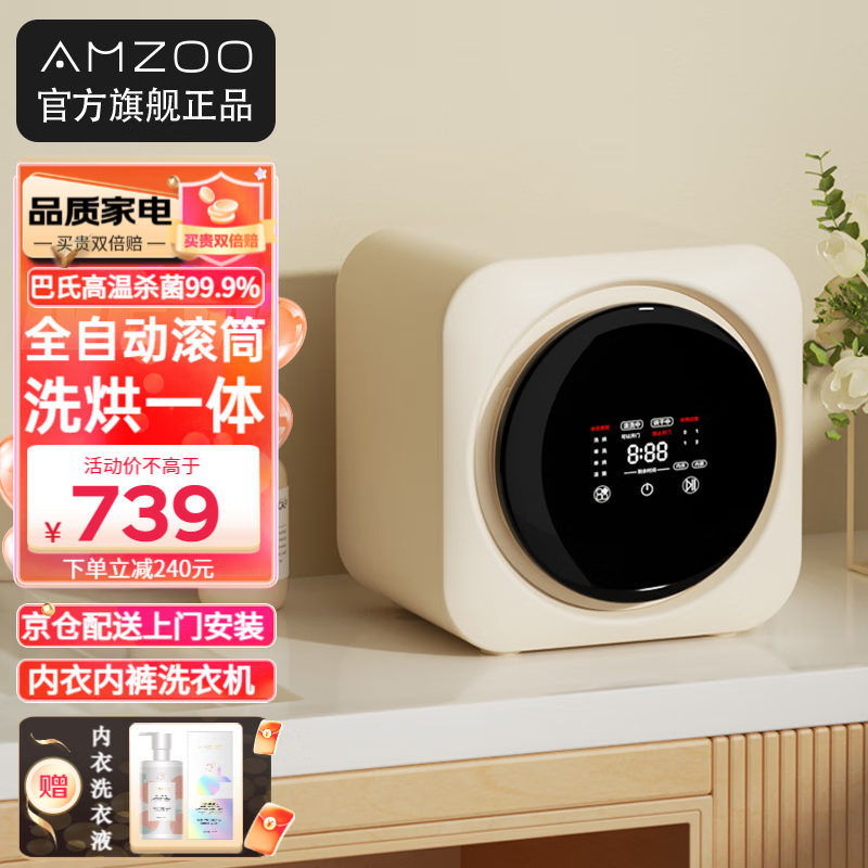 AMZOO FC1 滚筒迷你洗衣机 639元（需用券）