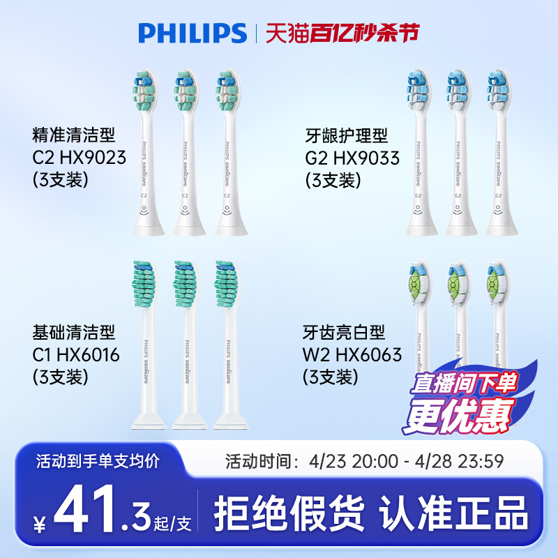 PHILIPS 飞利浦 基础洁净系列 电动牙刷刷头 129元（需用券）