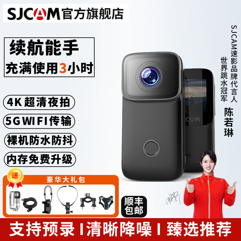 SJCAM C200 运动相机 防水 469元（需用券）