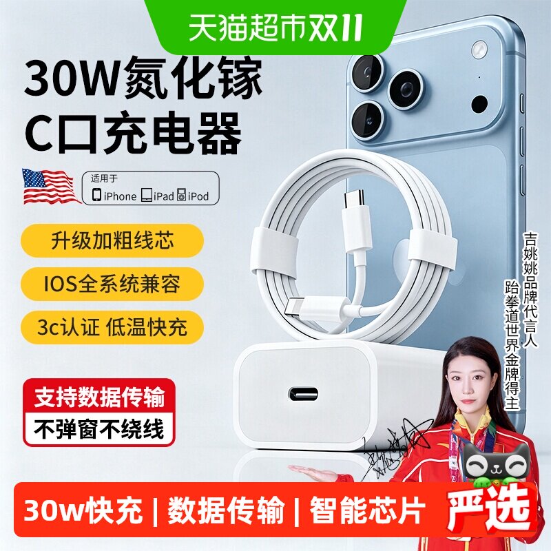88VIP会员：JIYAOYAO 30W 低温 快充 数据线 适配iPhone18 Pro/17/16