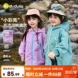 嘟嘟家 4级防泼水 儿童冲锋衣 72.66元 - 86线报 嘟嘟家 4级防泼水 儿童冲锋衣 72.66元 - 86线报