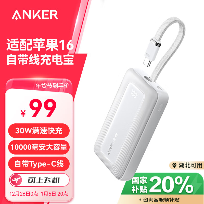 Anker 安克 zolo安克充电宝自带c线20000毫安大容量超薄便携移动电源30W快充可