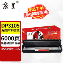 京呈 DP3105硒鼓适用施乐Xerox DocuPrint 3105打印机碳粉盒CT350937粉盒 DP3105 大容量