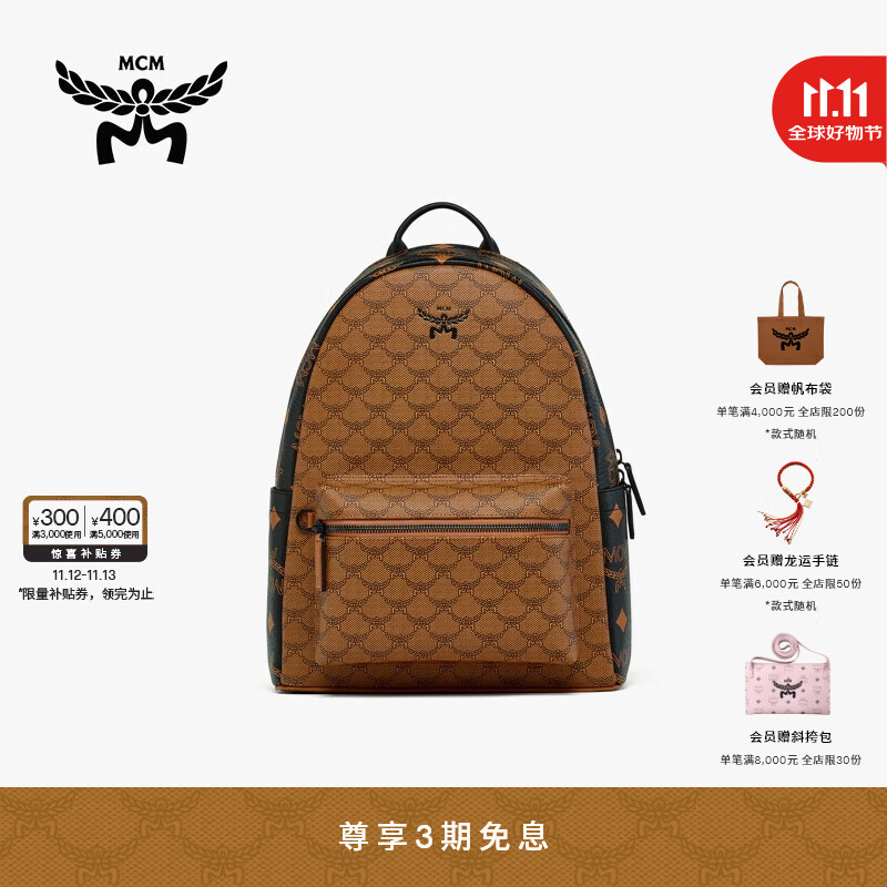 MCM STARK中号双肩背包大容量通勤包 干邑色 中号 8600元（需用券）