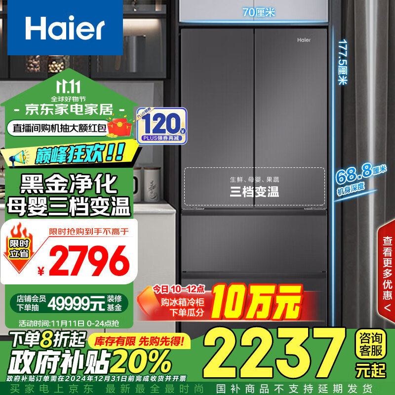 Haier 海尔 410升法式多门四开门电冰箱小户型超薄家用一级能效变频节能风冷