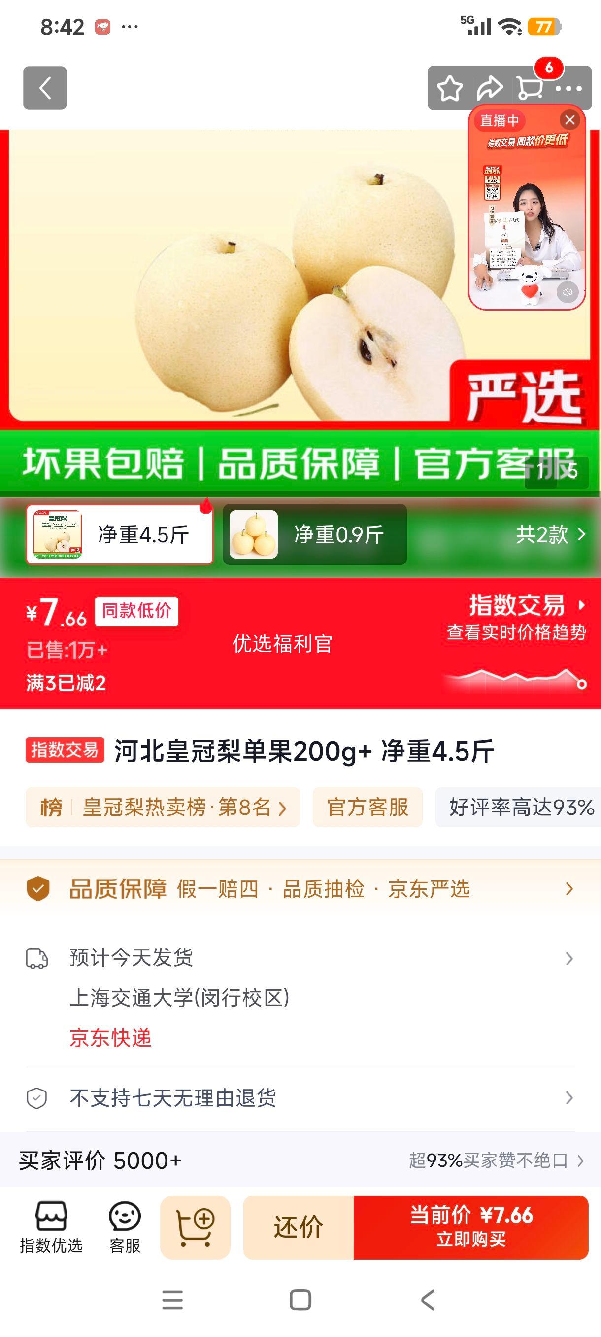 河北皇冠梨 单果200g+ 净重4.5斤 7.66元 - 86线报 河北皇冠梨 单果200g+ 净重4.5斤 7.66元 - 86线报