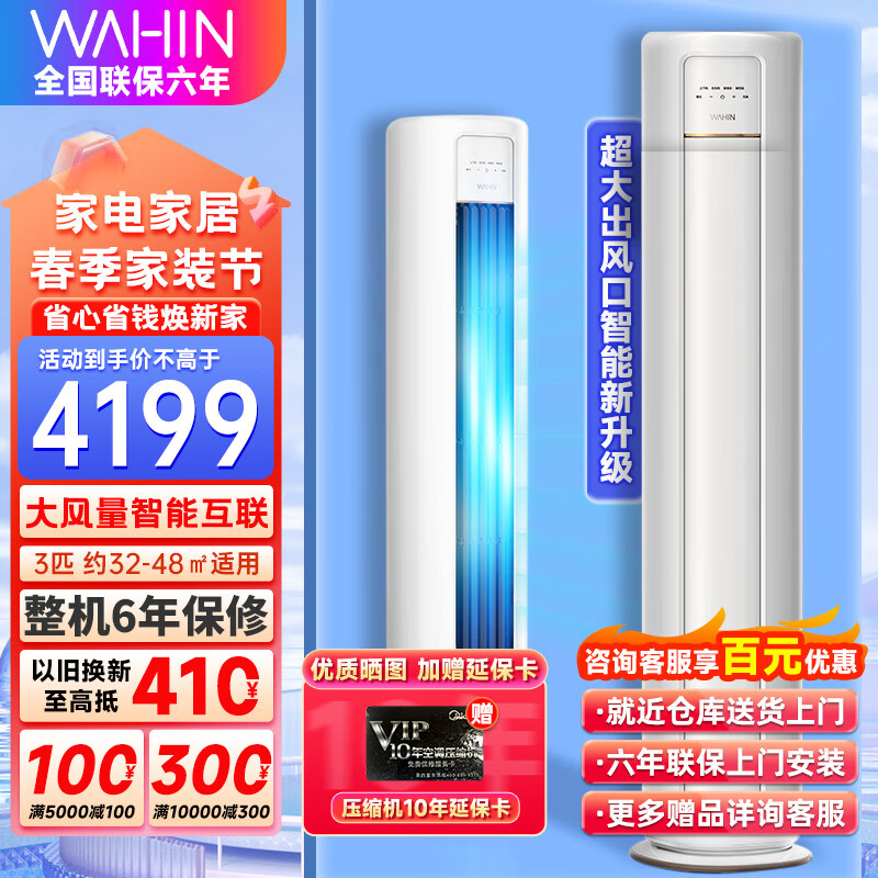 WAHIN 华凌 新能效 圆柱立式空调柜机 3匹 三级能效 72HB3A 新升级大风口 3939元