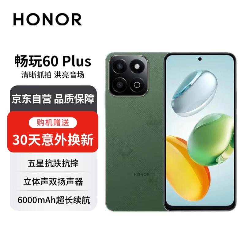 HONOR 荣耀 畅玩60 Plus 5G手机 12GB+256GB 仙踪绿 ￥1299