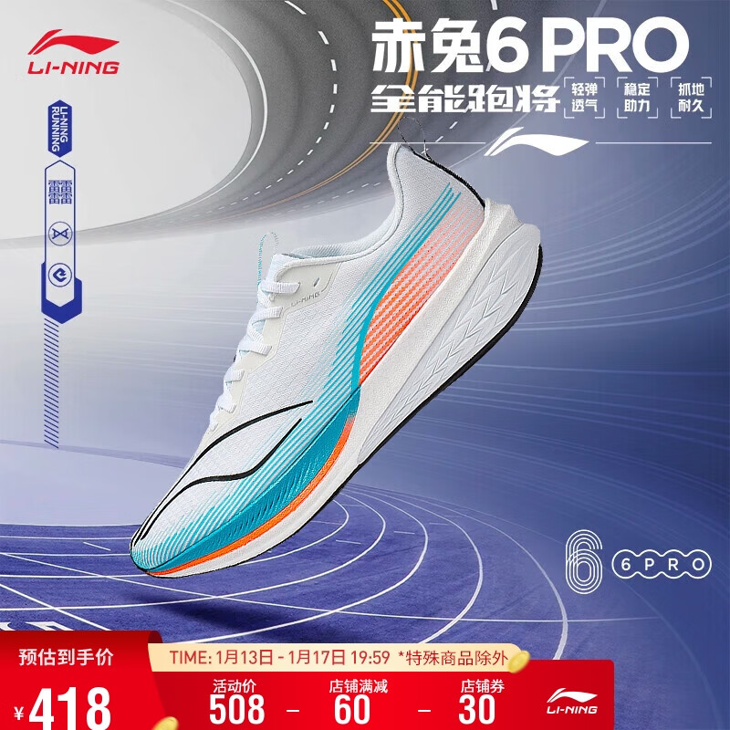 LI-NING 李宁 赤兔6 PRO丨跑步鞋男鞋竞速跑鞋运动鞋ARMT043 418元（需用券）