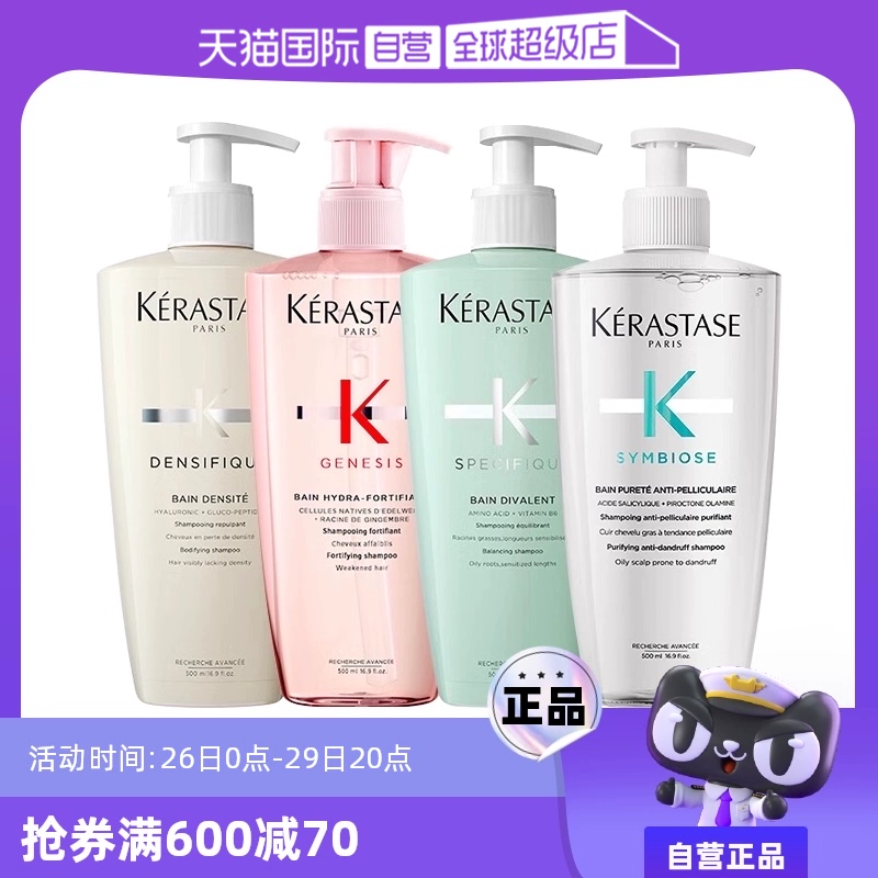 KÉRASTASE 卡诗 洗发水500ml*2 ￥336.9