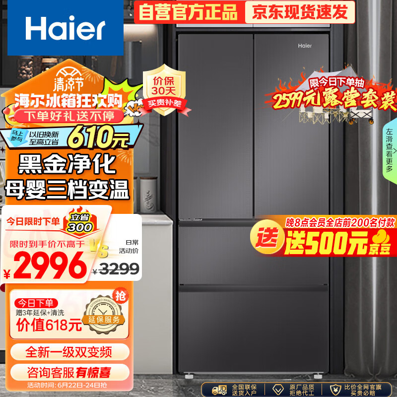 Haier 海尔 410升法式多门四开门电冰箱小户型家用一级能效变频节能无霜变 