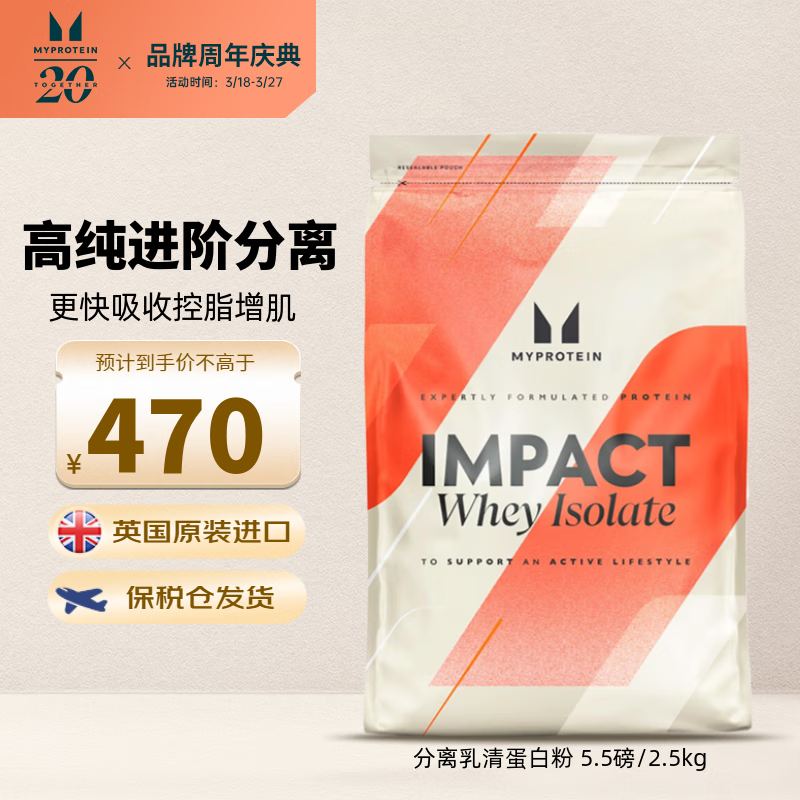 MYPROTEIN 分离乳清蛋白粉 北海道牛奶味 5.5磅 372.5元（需用券）