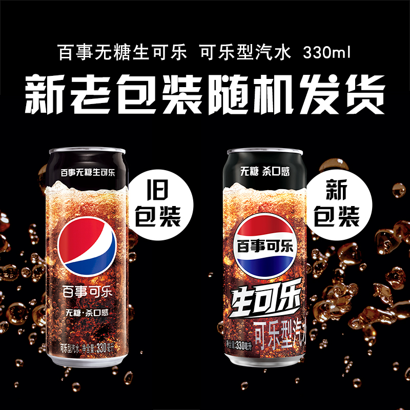 88VIP：pepsi 百事 无糖生可乐汽水碳酸饮料330ml 26.82元（需买3件，共80.46元）