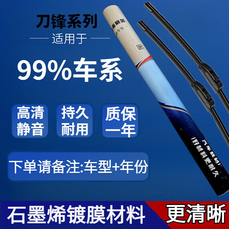 窥几 刀锋系列 无骨雨刮器 一对装 ￥9.95