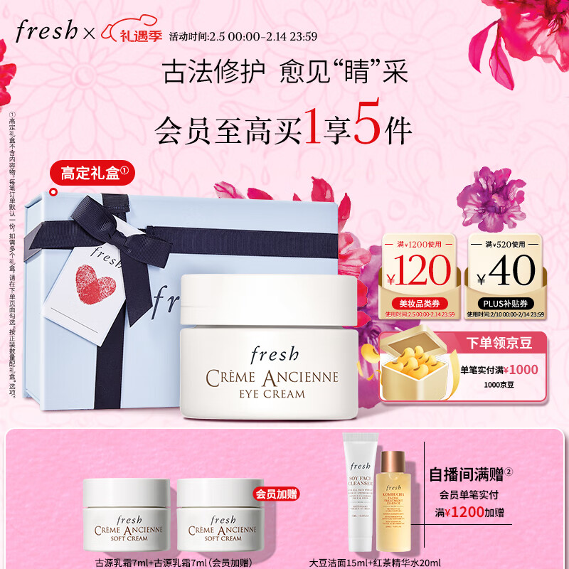 PLUS会员：fresh 古源眼霜 15g（赠古源乳霜 7ml+会员加赠 古源乳霜 7ml） 1156.7元