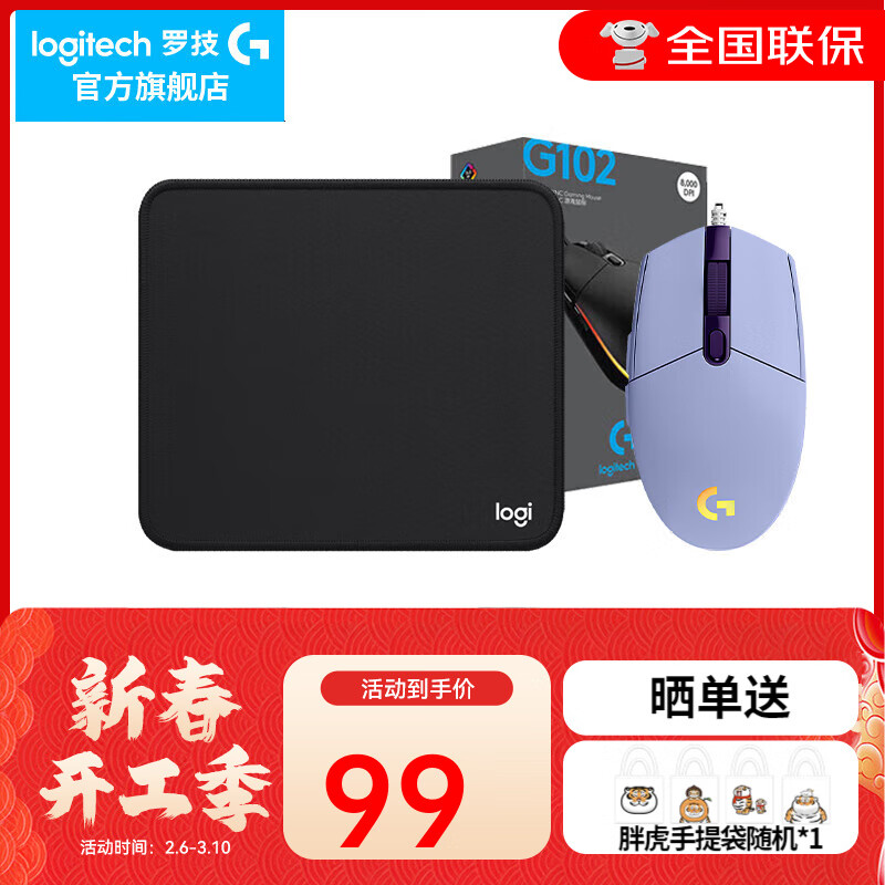 罗技 logitech G） G102二代游戏鼠标紫色款 69.14元