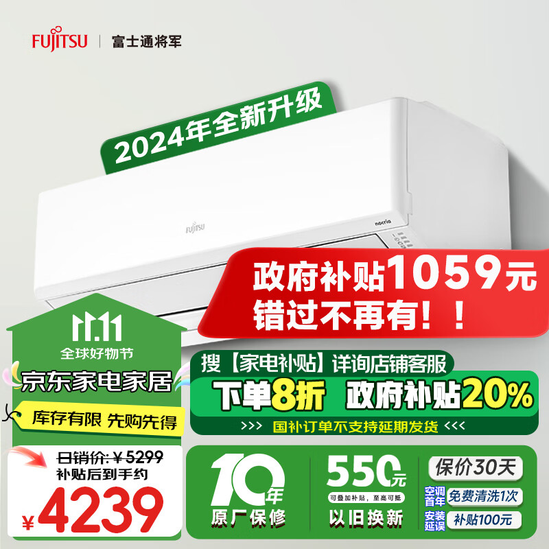 FUJITSU 富士通 诺可力T ASQG12KTCB 壁挂式空调 1.5匹 一级能效 叠加政府补贴（部