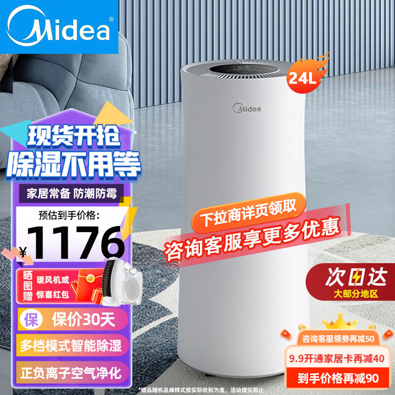 Midea 美的 CF24BD/N7-DY 除湿器 24L/D ￥1176