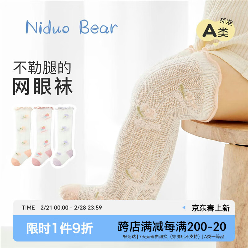 尼多熊 niduo bear 婴儿长筒袜夏季薄款棉袜新生儿过膝袜宝宝长袜透气网眼 49.