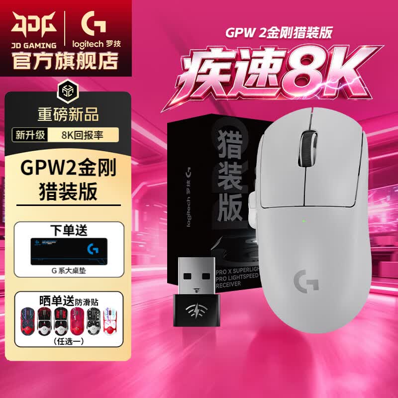 罗技 GPW2金刚8K猎装版到手649！！！ 649元