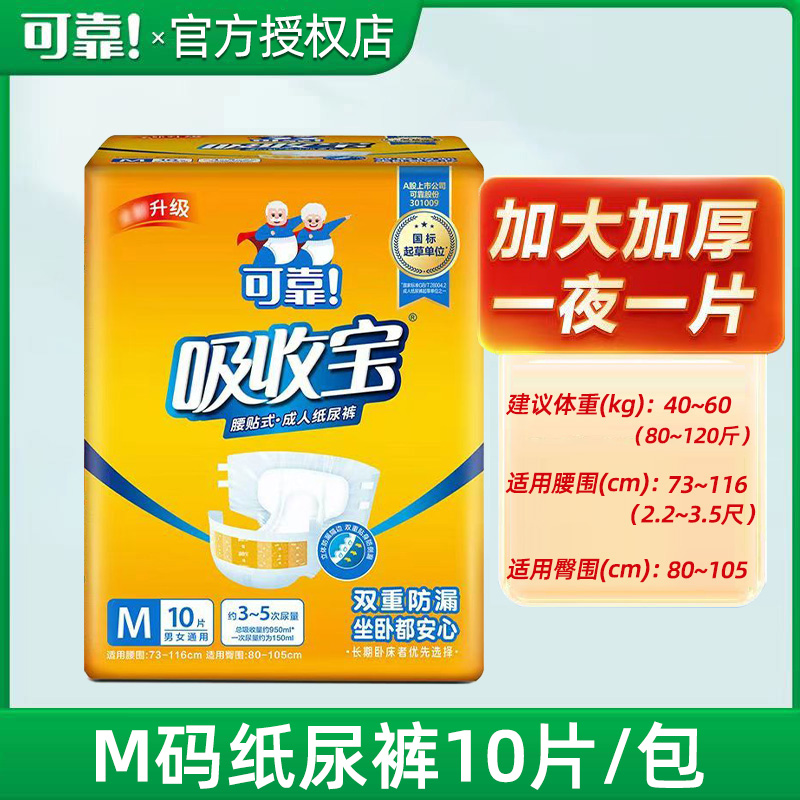 coco 可靠 纸尿裤成人老人用防尿垫整箱实惠装透气柔软亲肤防侧漏尿不湿 16.