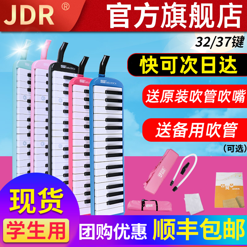 JDR/嘉德瑞 嘉德瑞口风琴32键 38.9元（需用券）