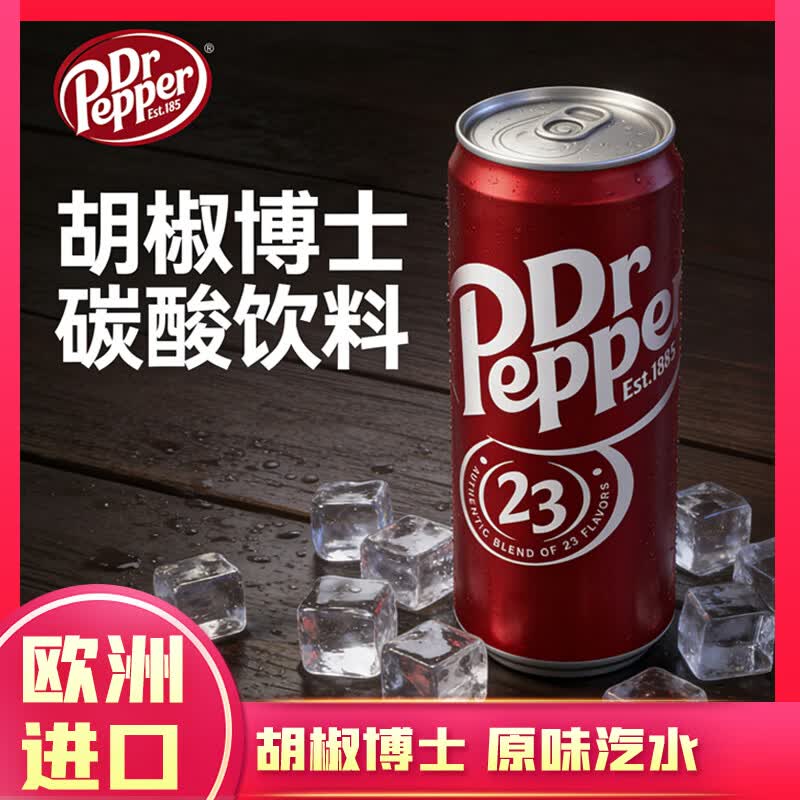 可口可乐 Dr Pepper胡椒博士原味汽水 330ml 14.9元（需用券）