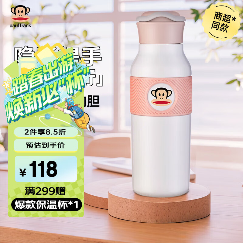 大嘴猴 保温杯 420ml 纯真白 37.2元（需买2件，需用券）