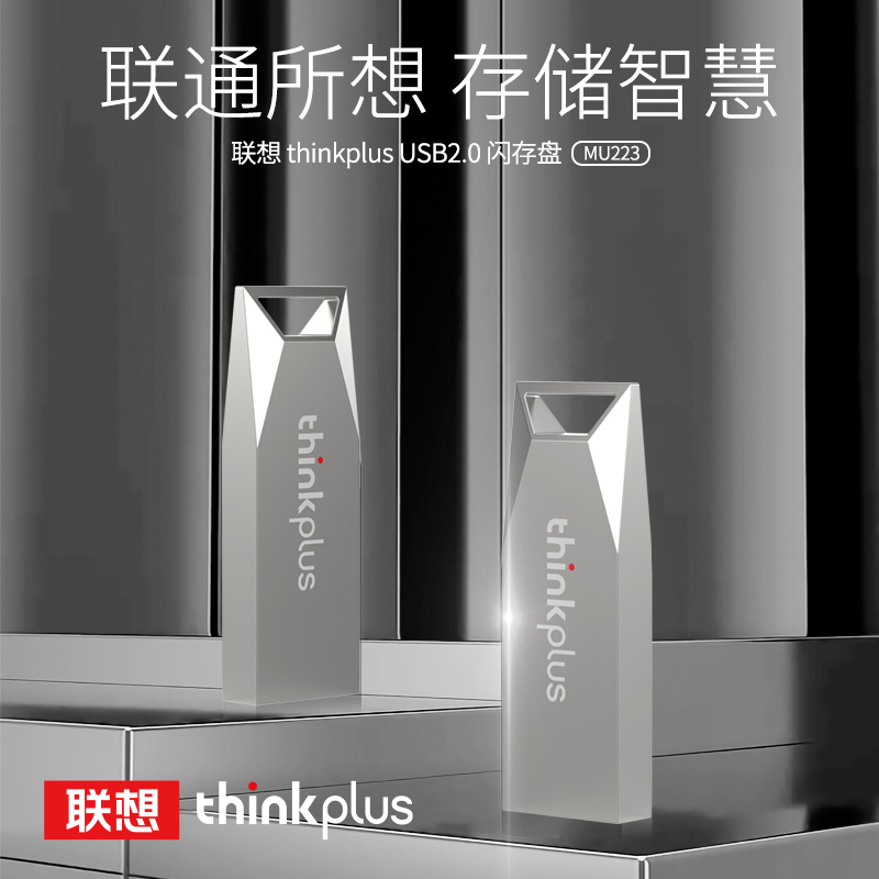 88VIP：thinkplus 联想thinkplus闪存盘优盘mu223 U盘适用电脑手机电视等USB接口 37.91