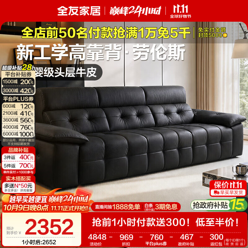 全友 劳伦斯系列 头层牛皮 深空黑 2.78米 直排沙发 2318.18元 - 线报酷