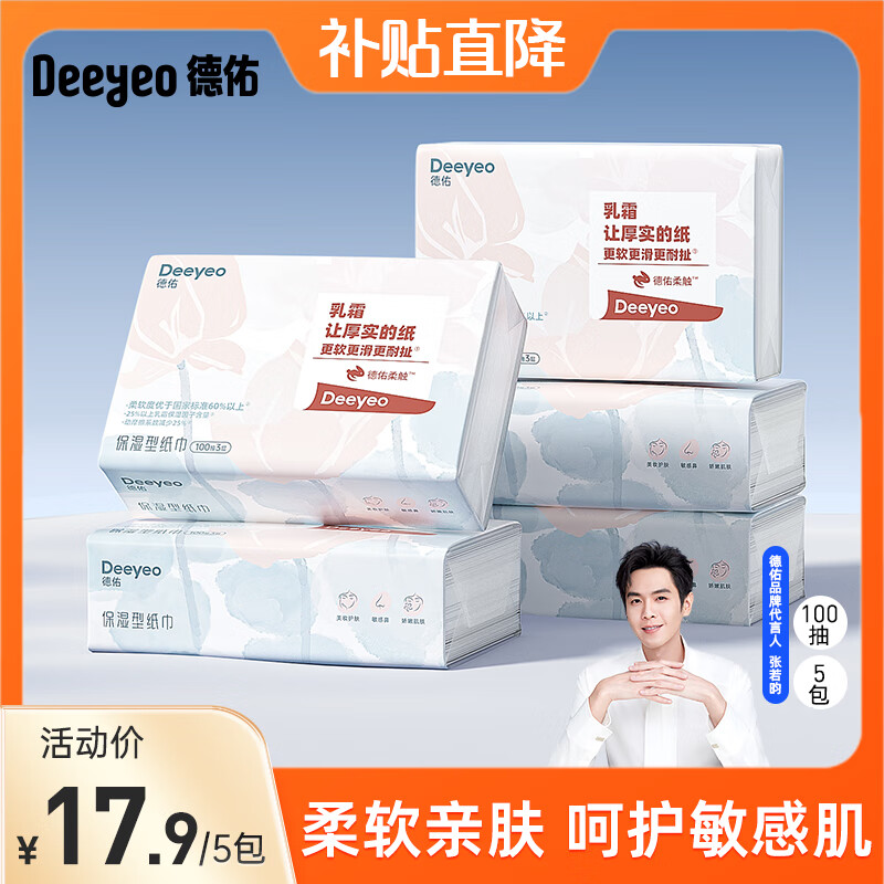 Deeyeo 德佑 乳霜纸云柔巾 100抽5包 ￥17.9