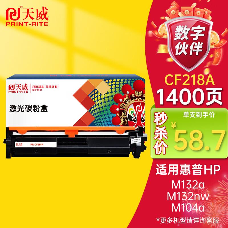 PRINT-RITE 天威 CF218A 硒鼓易加粉 黑色 单支装 51.98元（需买3件，共155.94元）