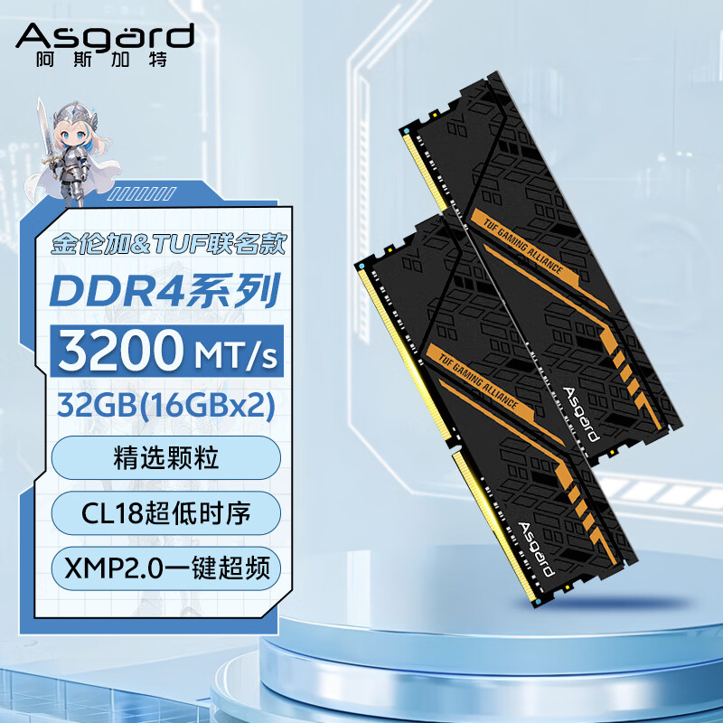 阿斯加特 32GB DDR4 3200台式机内存条 1439元 - 线报酷
