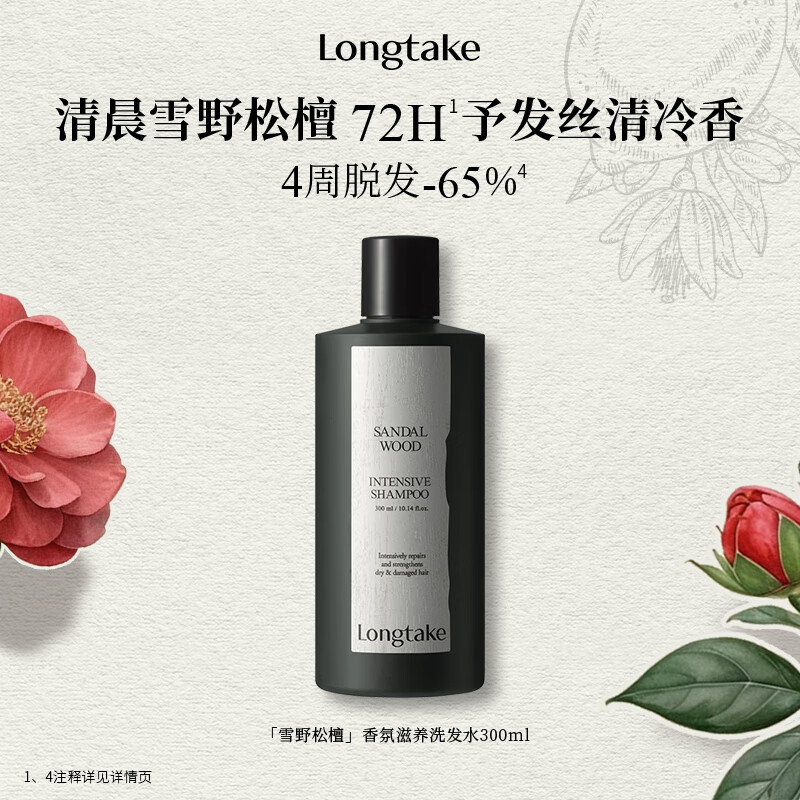 LONGTAKE 雪野松檀香洗发水300ml 116.3元（需用券）