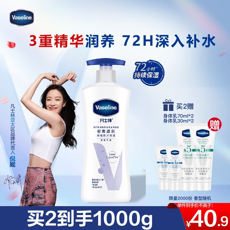 PLUS会员：Vaseline 凡士林 倍护系列 特润修护清香润肤露 400ml（2件赠 身体乳70