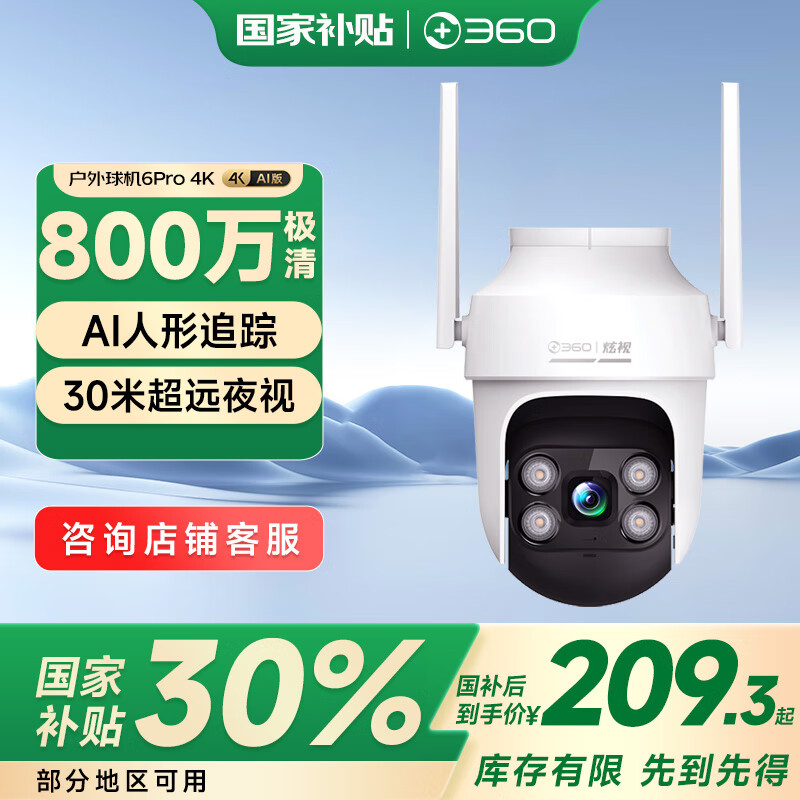 360 炫视球机6pro 4K版800万家用监控手机远程监控宠物户外360度自动旋转可对