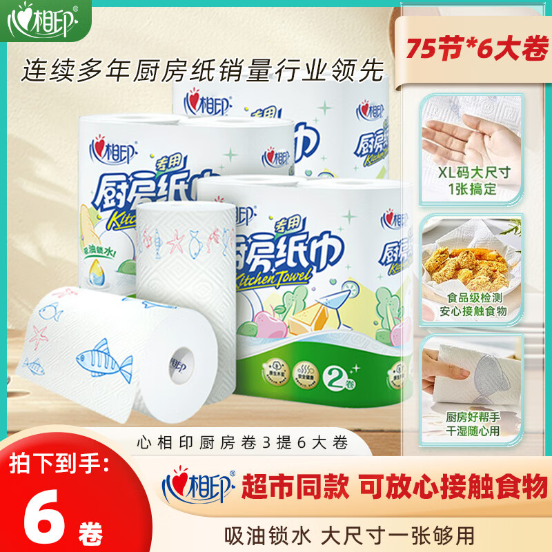 心相印 厨房用纸卷筒擦油纸食品级家用厨纸吸油去污吸水加厚厨房专用纸巾