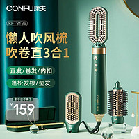 CONFU 康夫 直发梳直卷两用电吹风梳 KF-3136 ￥101